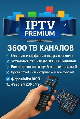 установка IPTV 1500/3400 каналов HD 4K SD