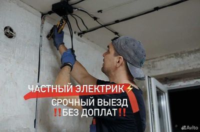 Электрик. Вызов электрика 24/7. Услуга электрика в любое время