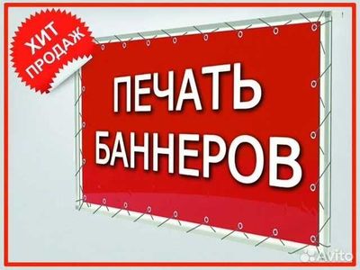 Широкоформатная печать баннеров рекламы. banner pechat