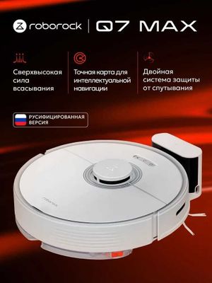 Робот-пылесос Roborock Q7 Max