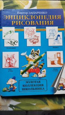 Книги по художественному обучению.