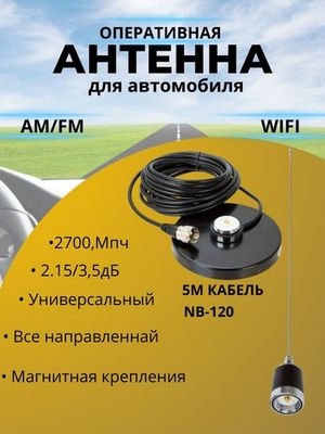 Двух диапазонная антенна HYS NMO, 20 дюймов