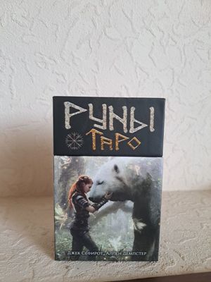 Колода Таро Руническое таро.