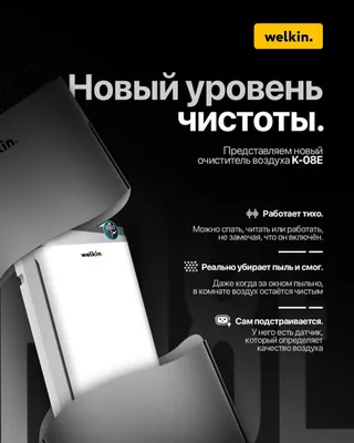 Очиститель воздуха К-08 Welkin. Havo tozalaglch