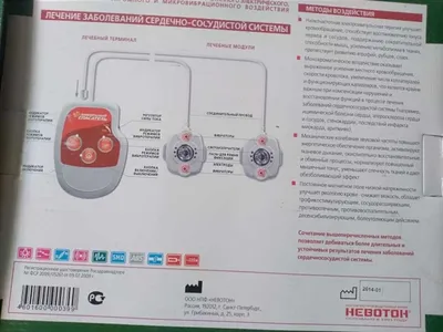 Новый Физиотерапевтический аппарат для сердечно сосудистой системы
