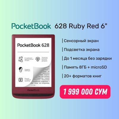 Электронная книга Pocketbook 628 6"