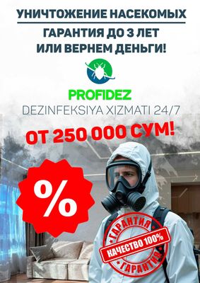 Дезинфекция / Уничтожение клопов, тараканов, крыс / Dezinfeksiya PROFI