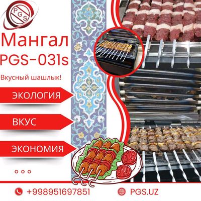 Электро мангал ПГС-031С