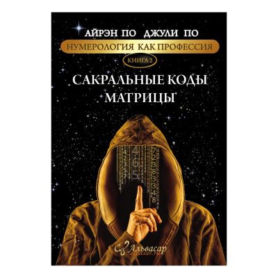 Профессиональные книги по нумерологии. 7 книг.