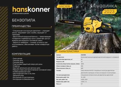 Бензопила Hanskonner Легкий Старт, Свечи CDK.Шина 40.5см, 2.4л,с. 64зв