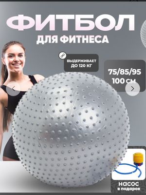 Мячик для фитнеса