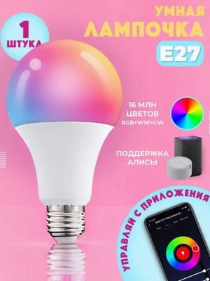 Лампочка RGB умная/смарт, от Tuya, ночник управление через телефон 10W