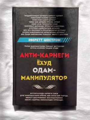 Anti Karnegi Yohud Odam-Manipulyator