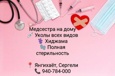 услуги мед сестры