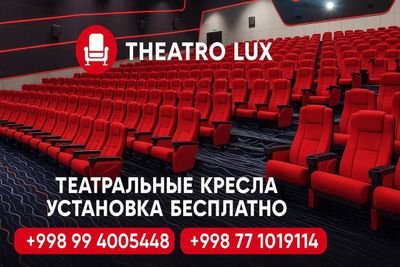 Театральный кресло для активного зала