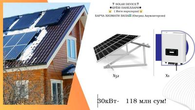 Солнечный станция 30кВт Установки