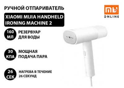 Ручной отпариватель Xiaomi Mijia Handheld Ironing Machine 2 (белый)