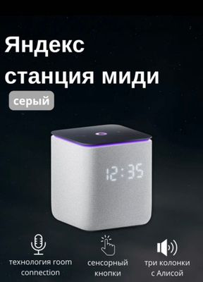 Умная колонка Яндекс станция Миди, Алиса, с часами.