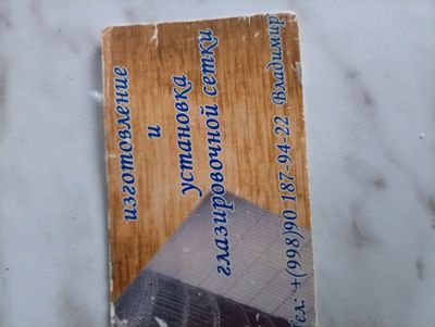 изготовление глозировочная сетка