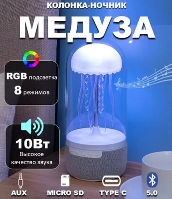 Ночник Медуза беспроводная bluetooth колонка