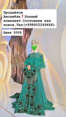 Ансамбль полный комплект. состояние как новое.