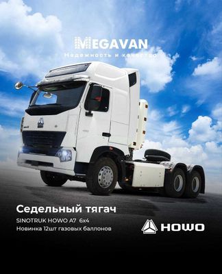 Тгяач HOWO A7 8-12 газ балон Тошкентда Таййор!