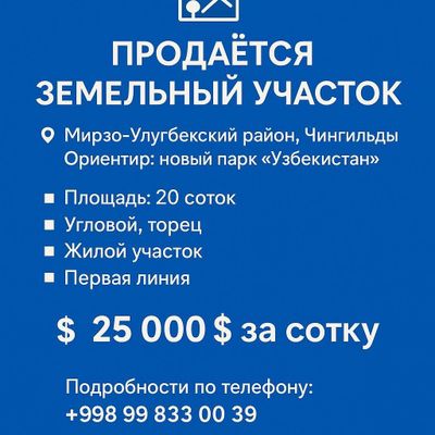 Чингильды, Новый парк Узбекистан, продаётся земельный участок 20-соток