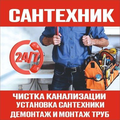 Сантехника услуги