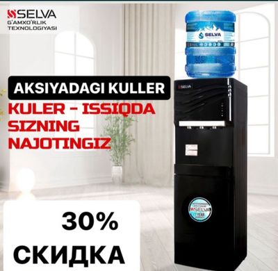 Кулер для воды SELVA скидка со склада доставка бесплатно