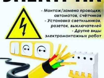 Elektrik xizmati Buxoroda 24/7. Услуга электрика в бухаре