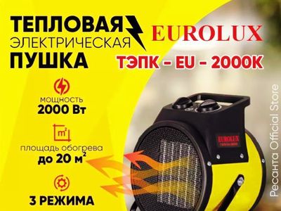 Elektr issiqlik pushkasi - ERA