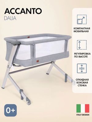 ACCANTO DAlIA детская кровать