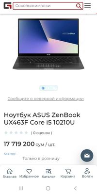 Ноутбук ASUS ZenBook UX463F Core i5 10210U