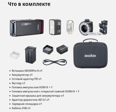 Godox ad200pro II