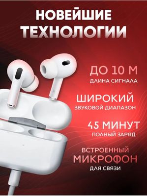 AirPro 2 — беспроводные наушники с шумоподавлением