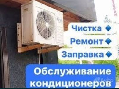 Диагностика и ремонт кондиционеров Ташкент