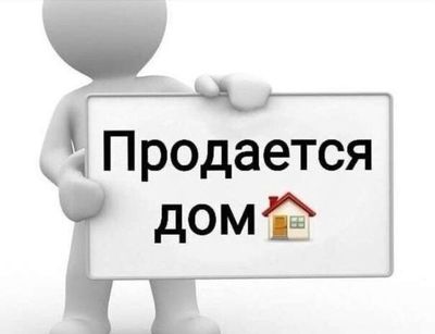 Продается дом Uy sotiladi