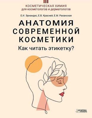 Книги по косметологии и дерматологии (электронные)