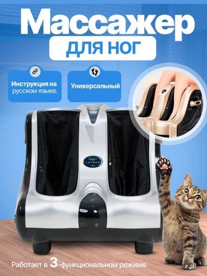 массажер для ног