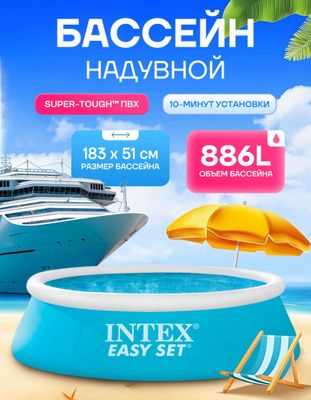 Бассейн надувной 183см х 51см