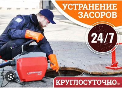 Kanalizatsiya tozalash xizmati Канализатсйа тозалаш хизмати...