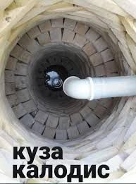 Koʻza shaklida kalodis qazamiz