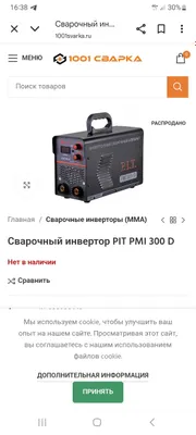 сварочный аппарат P.I.T.300