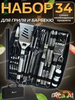 Подарочный набор для барбекю