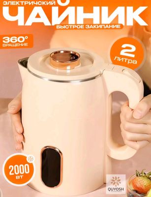 Elektr Choynak tefal sotiladi