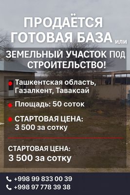 Продаётся база можно под производство