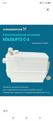 Канализационная установка