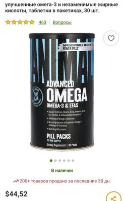 ДОСТАВКИ НЕТ Animal омега-3 и незаменимые жирные кислоты MADE IN USA