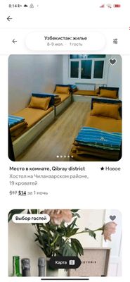 Арзон хостел
