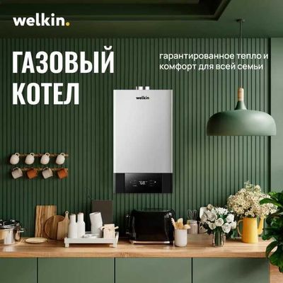 Газовый Котёл двухконтурный Welkin - DIANA 32 кВТ / в наличии